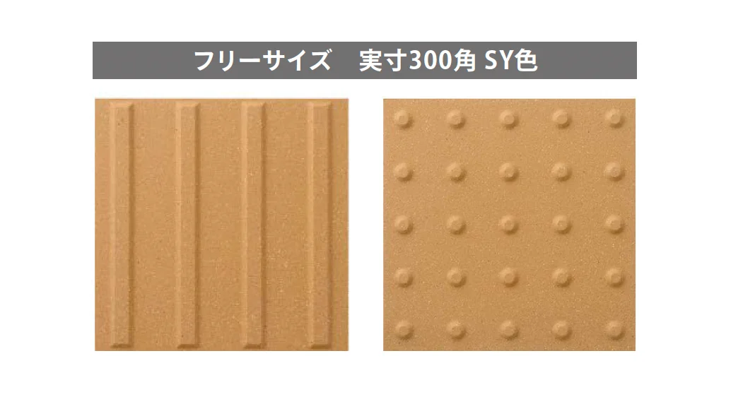 ニットーの「視覚障害者用舗石 フレンディタイプ/モジュールサイズ/フリーサイズ」のサブ画像3
