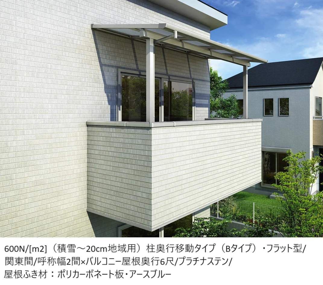 YKK APの「ソラリア 躯体バルコニー屋根 壁付納まり【2024年版】」