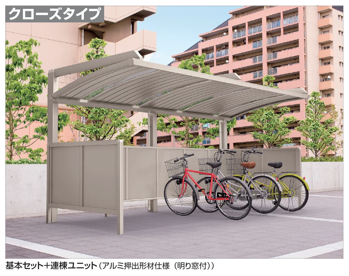 四国化成の「サイクルポート RS-R(クローズタイプ)【2023年版】」