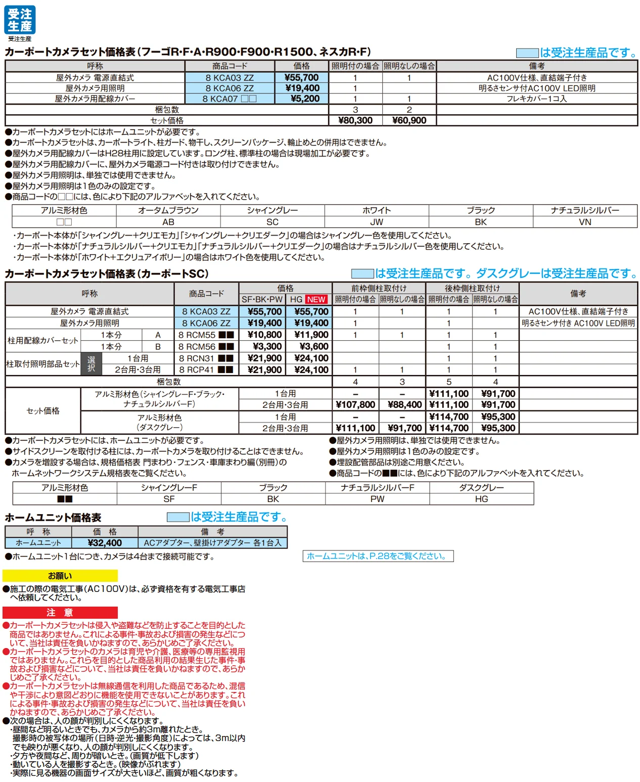 カーポートカメラセット【2025年版】_価格_1