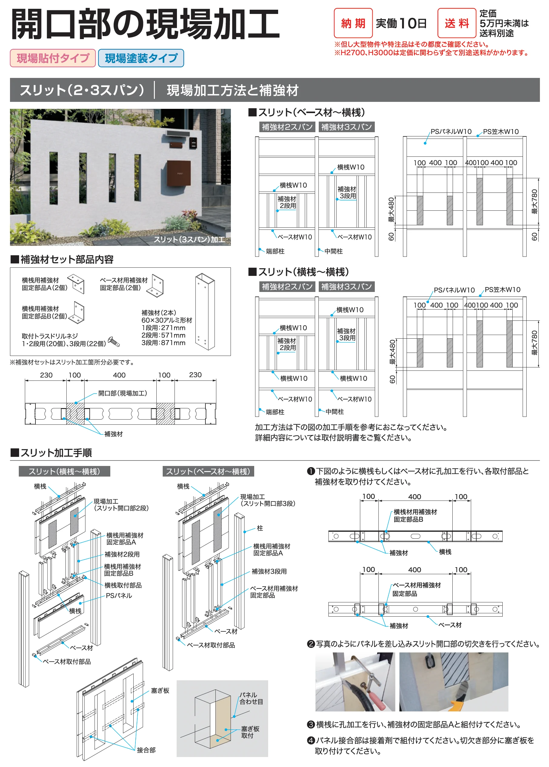 スマートFウォール 2型_価格_6
