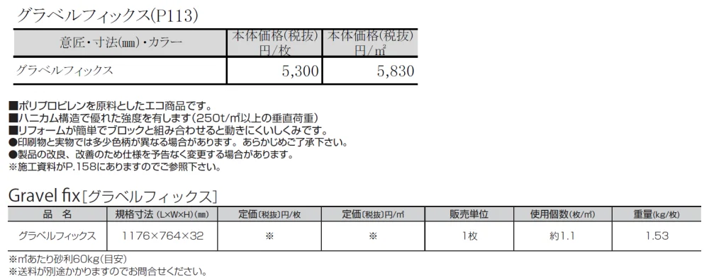グラベルフィックス【2024年版】_価格_1
