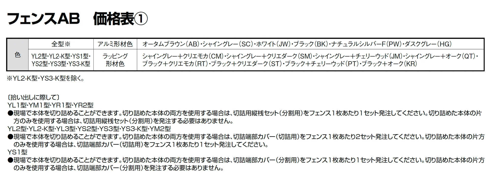 フェンスAB 多段柱(3段柱)_価格_4