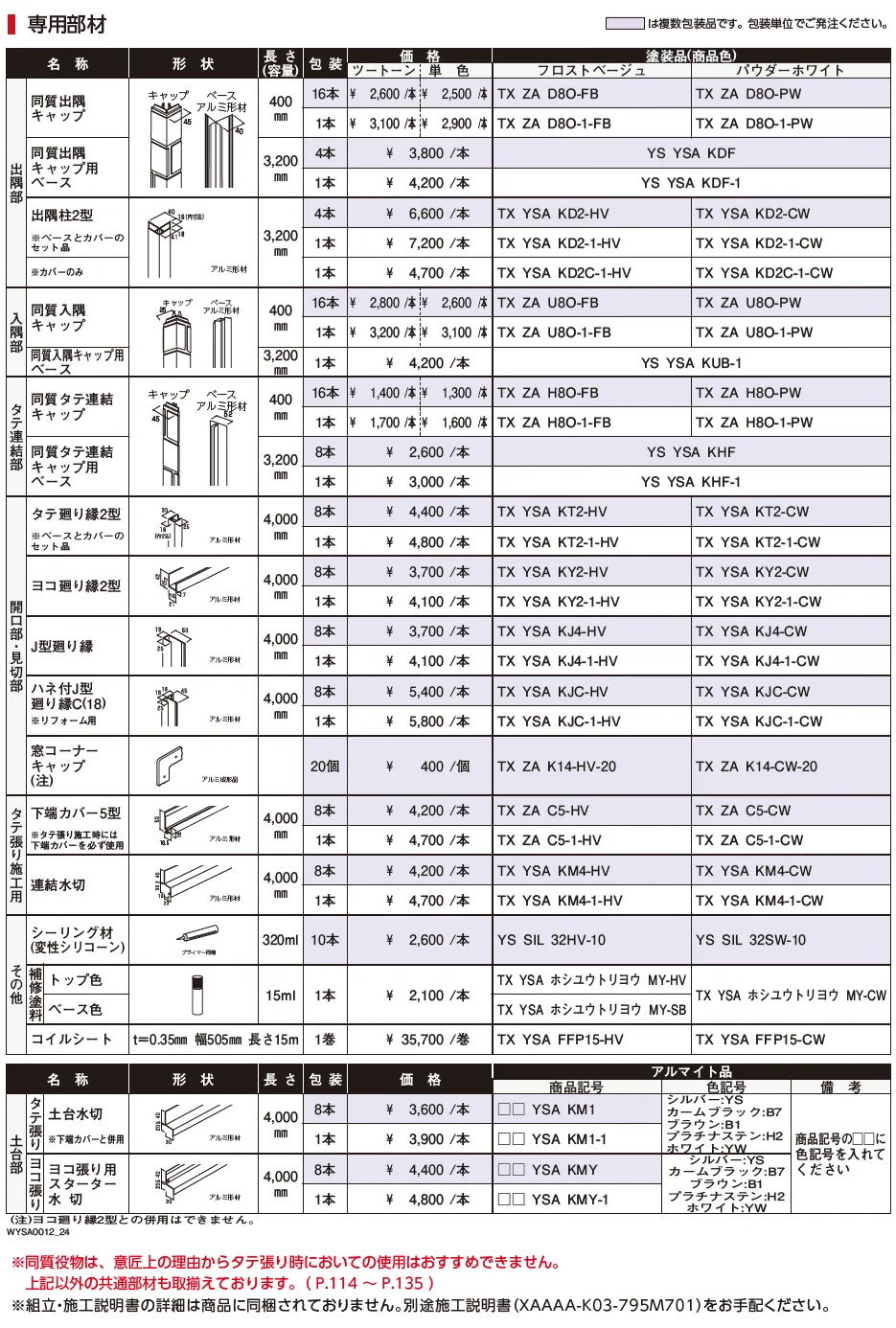 ロカ ストーン （ツートーン塗装品／単色塗装品）【2024年版】_価格_2