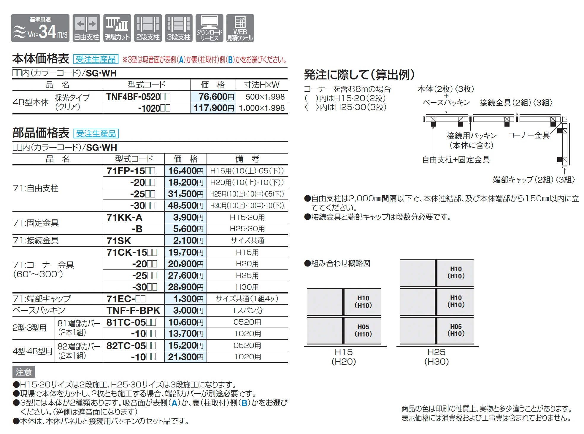 防音フェンス TNF4B型(自由支柱タイプ)【2025年版】_価格_2