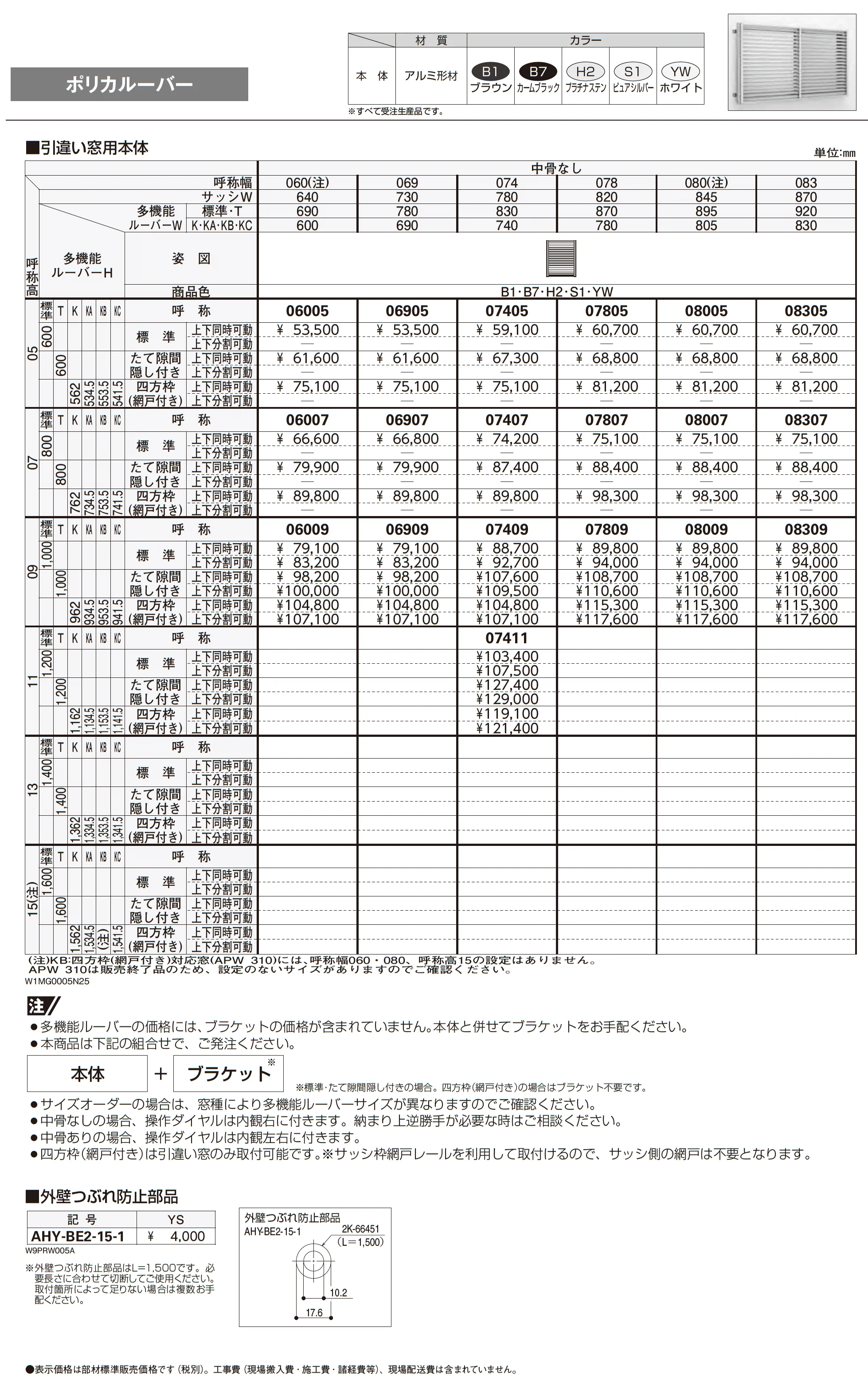 多機能ルーバー_価格_1