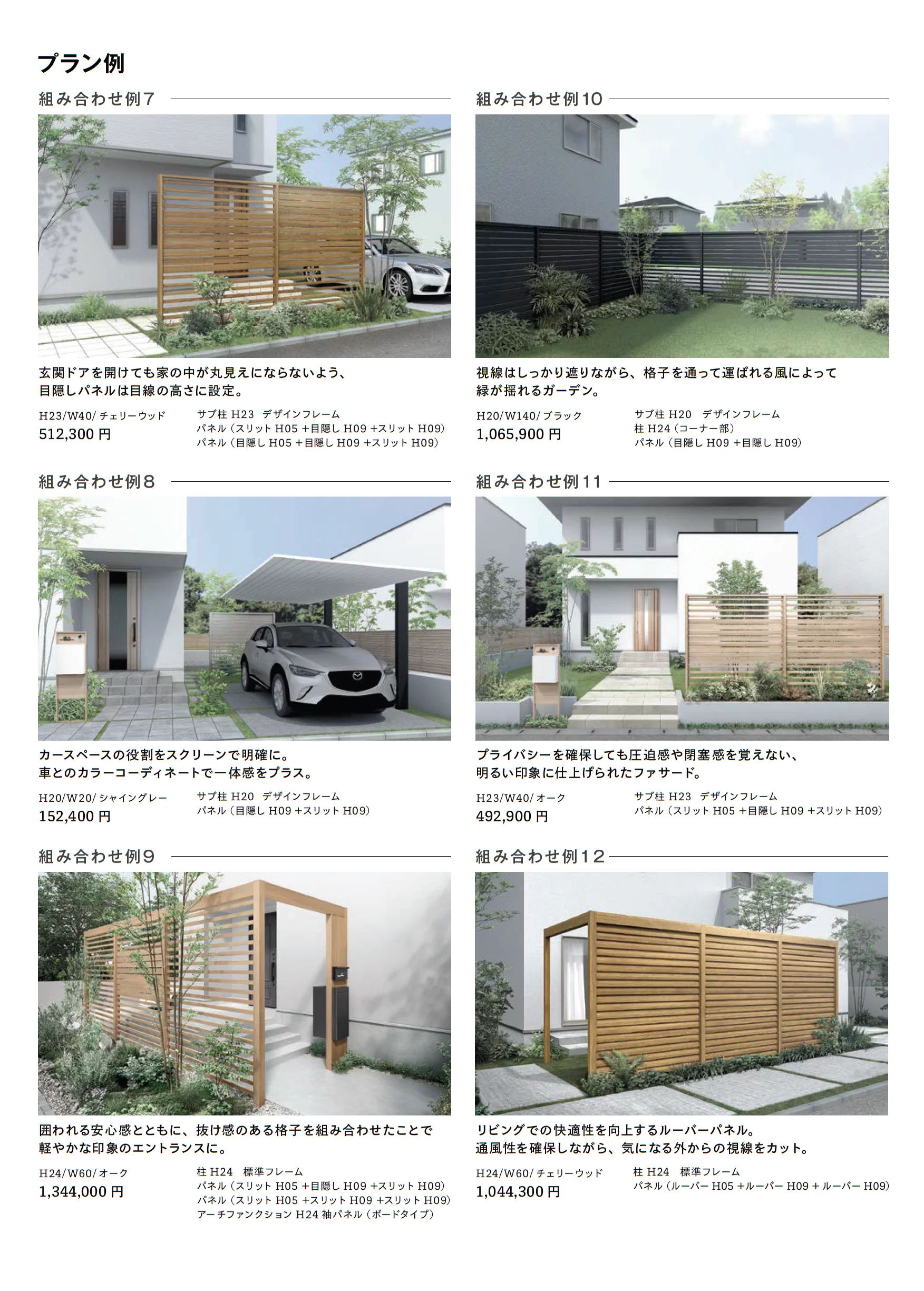 Gスクリーン 目隠しフェンスタイプ_価格_2