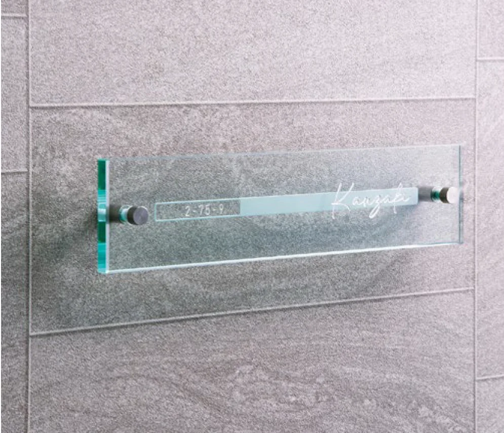 美濃クラフトの「フラットガラス 250×60 ガラス表札【2025年版】」