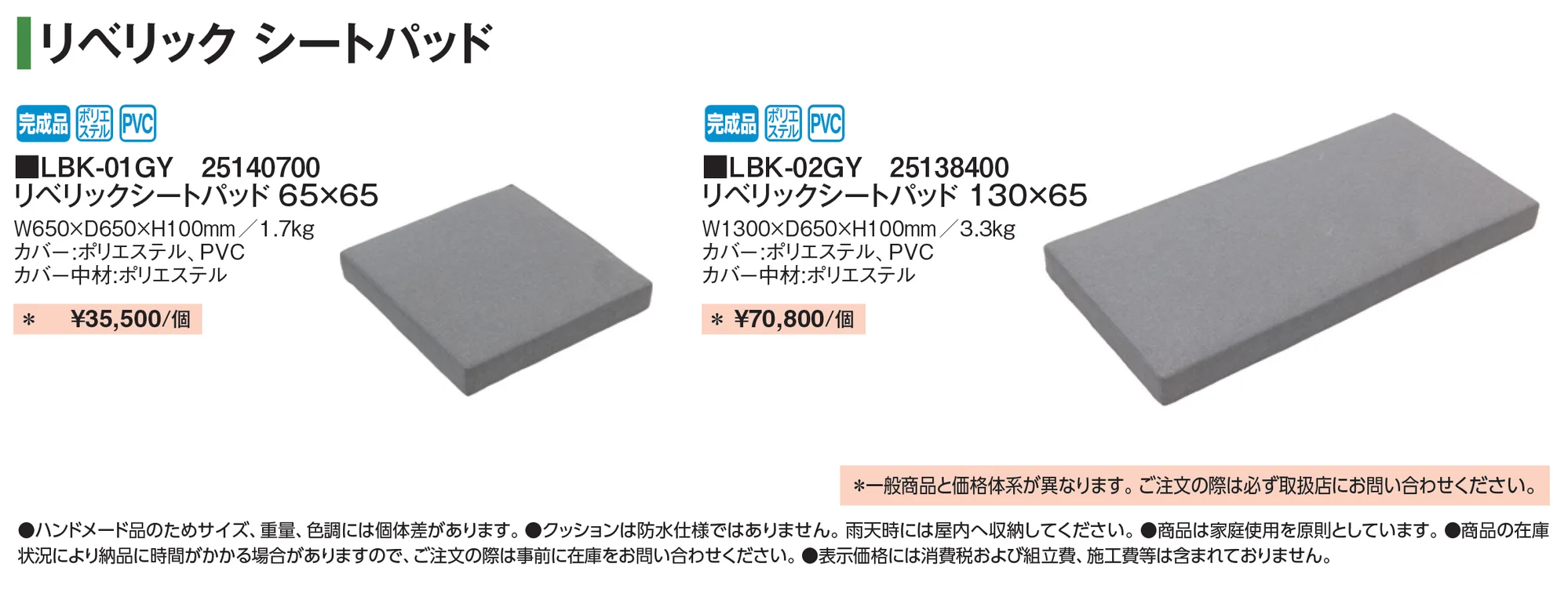 リベリック シートパッド_価格_1