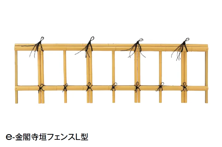 タカショーの「e-金閣寺垣フェンスL型」