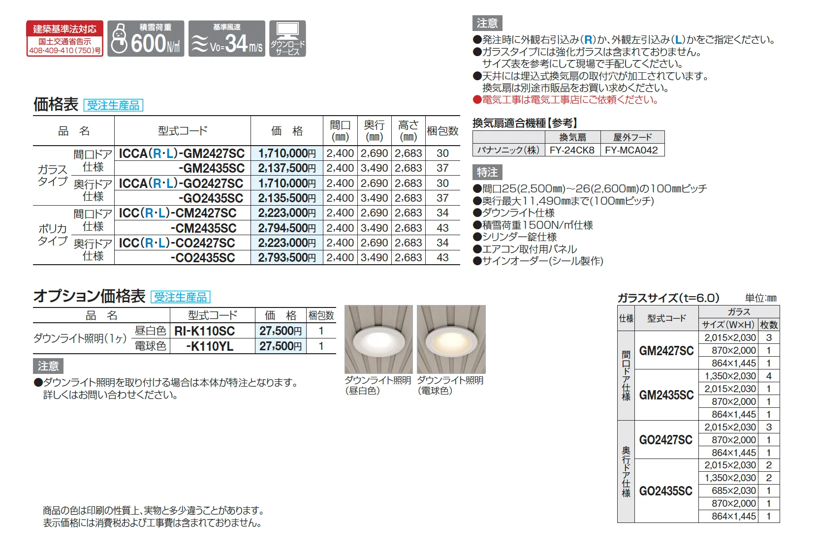 ICOI(イコイ)(休憩所仕様 クローズタイプ)【2025年版】_価格_1
