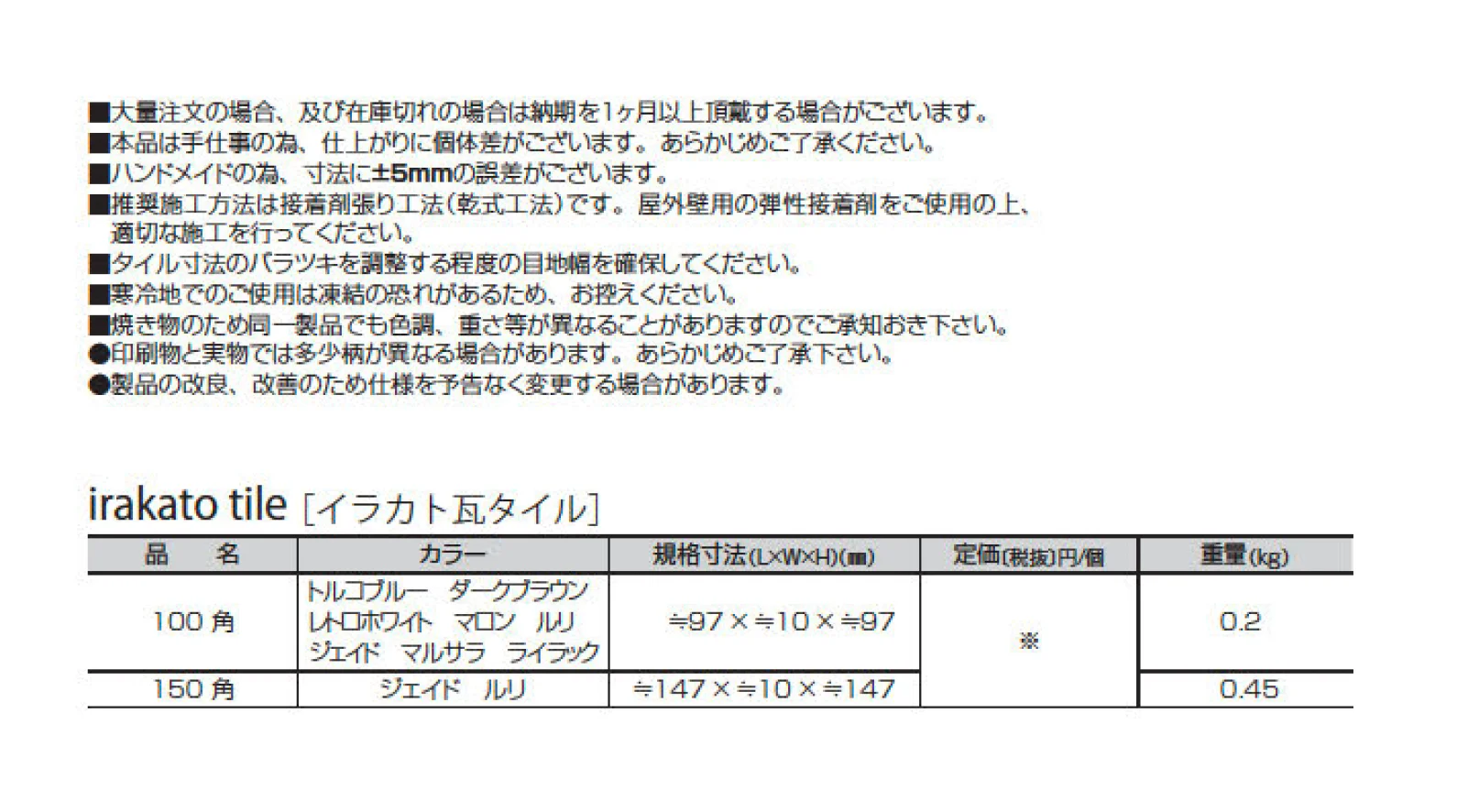 イラカト 瓦タイル_価格_2