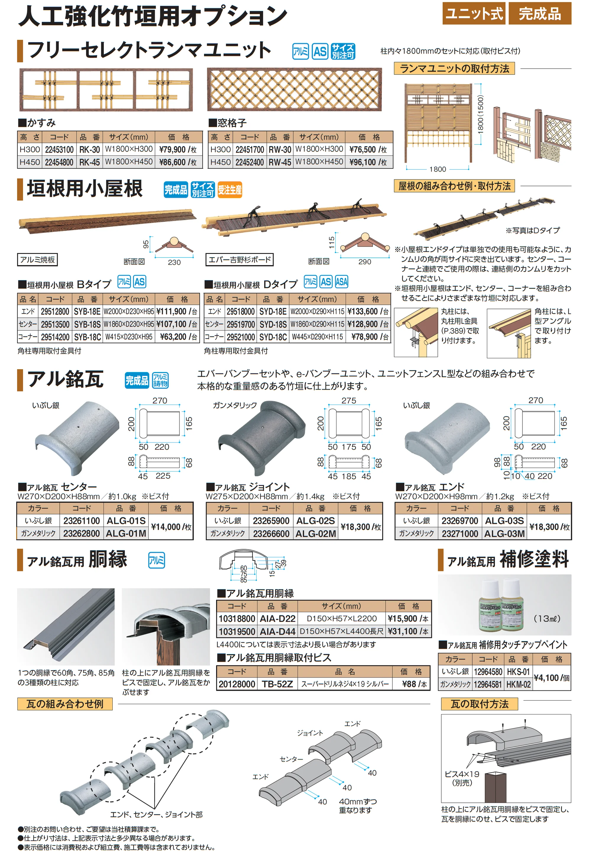 エバー21型セット(エバー美良来®︎セット)_価格_2