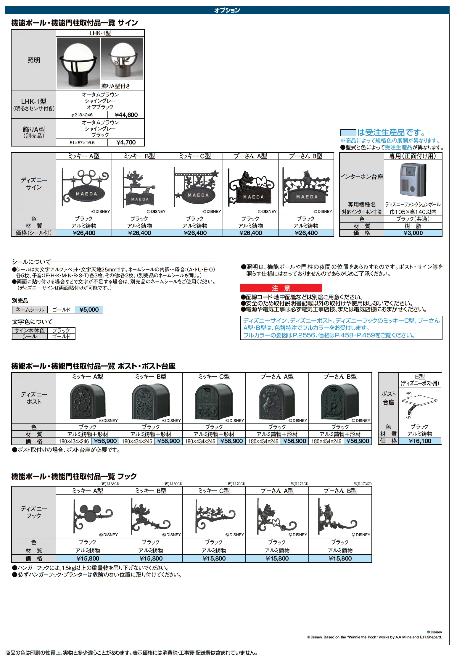 ディズニー ファンクションポール_価格_5