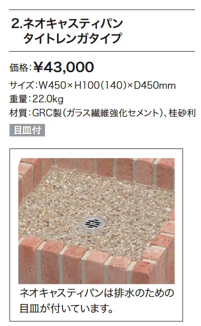ネオキャスティパン【2024年版】_価格_1