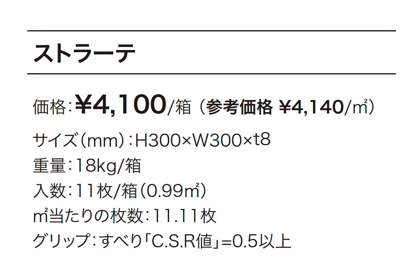 ストラーテ【2025年版】_価格_1