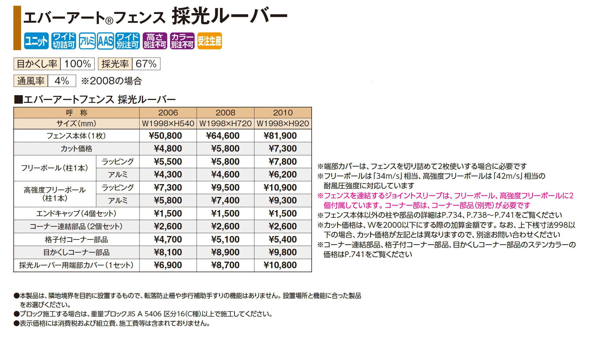 エバーアート®︎フェンス 採光ルーバー【2026年版】_価格_1