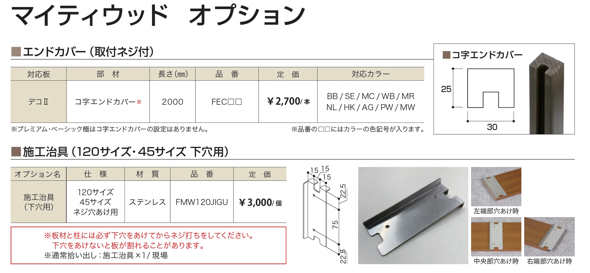 マイティウッド ベーシック極_価格_7