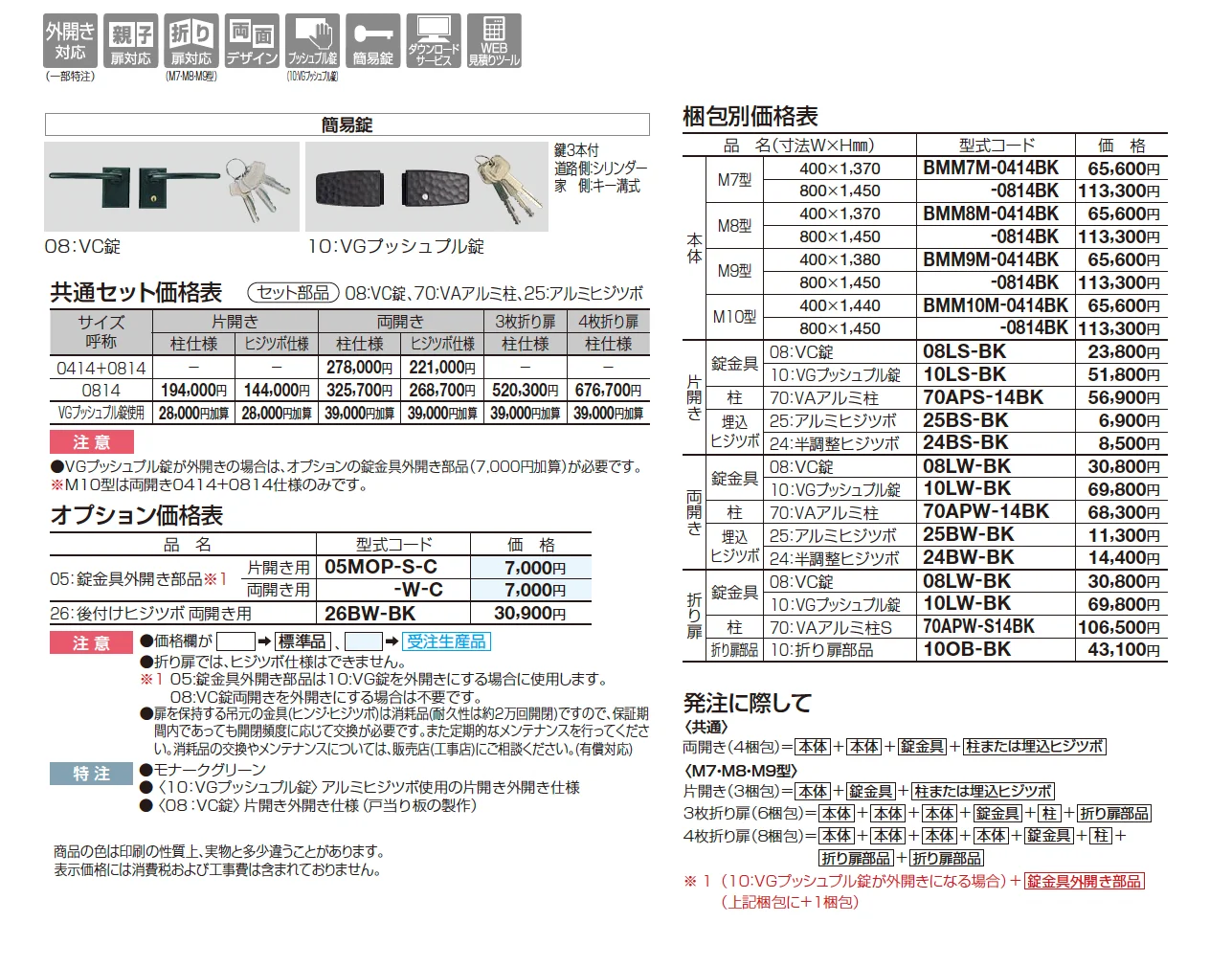 ブルーム門扉 M8型_価格_1