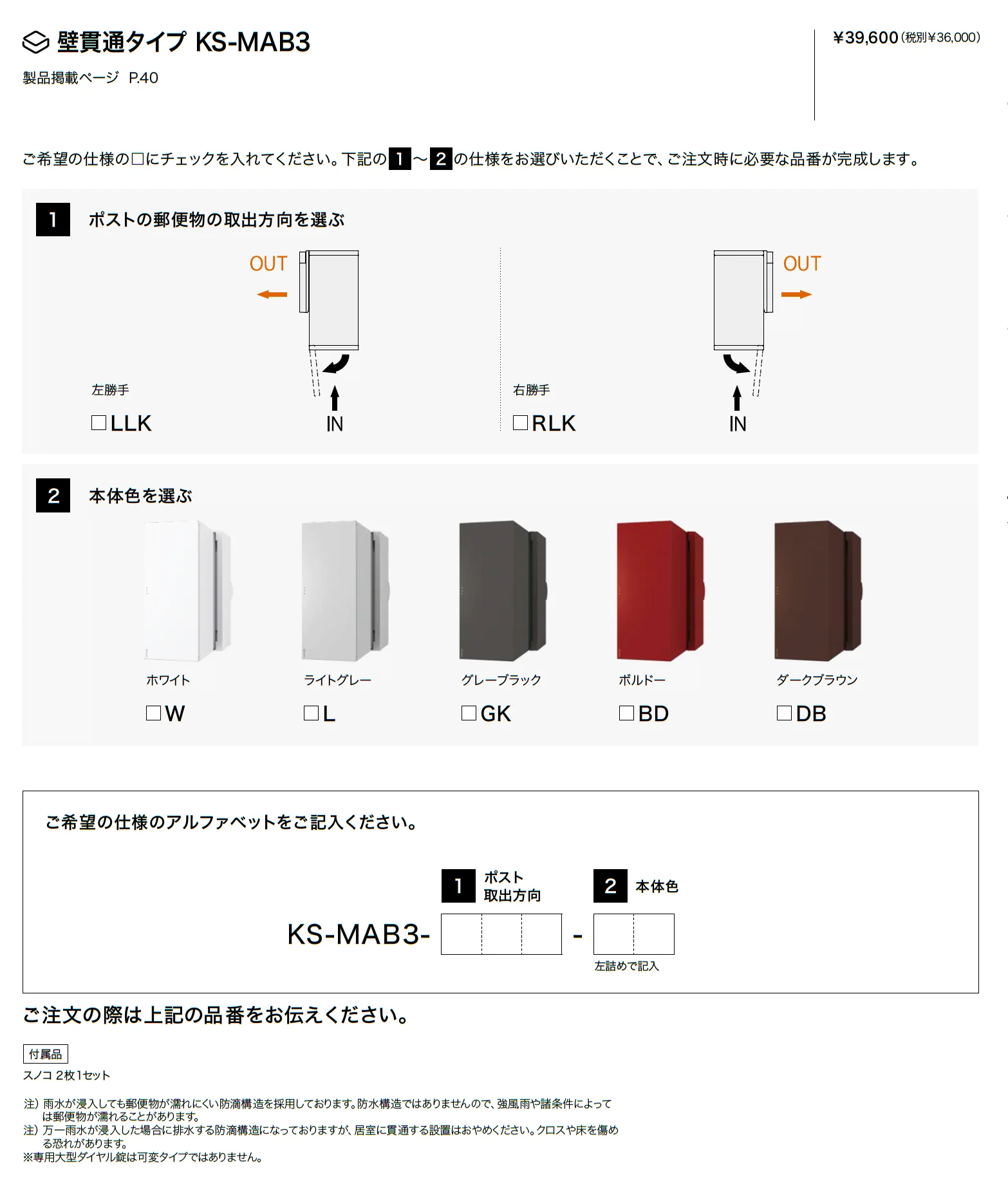 ポスト MAB3_価格_2