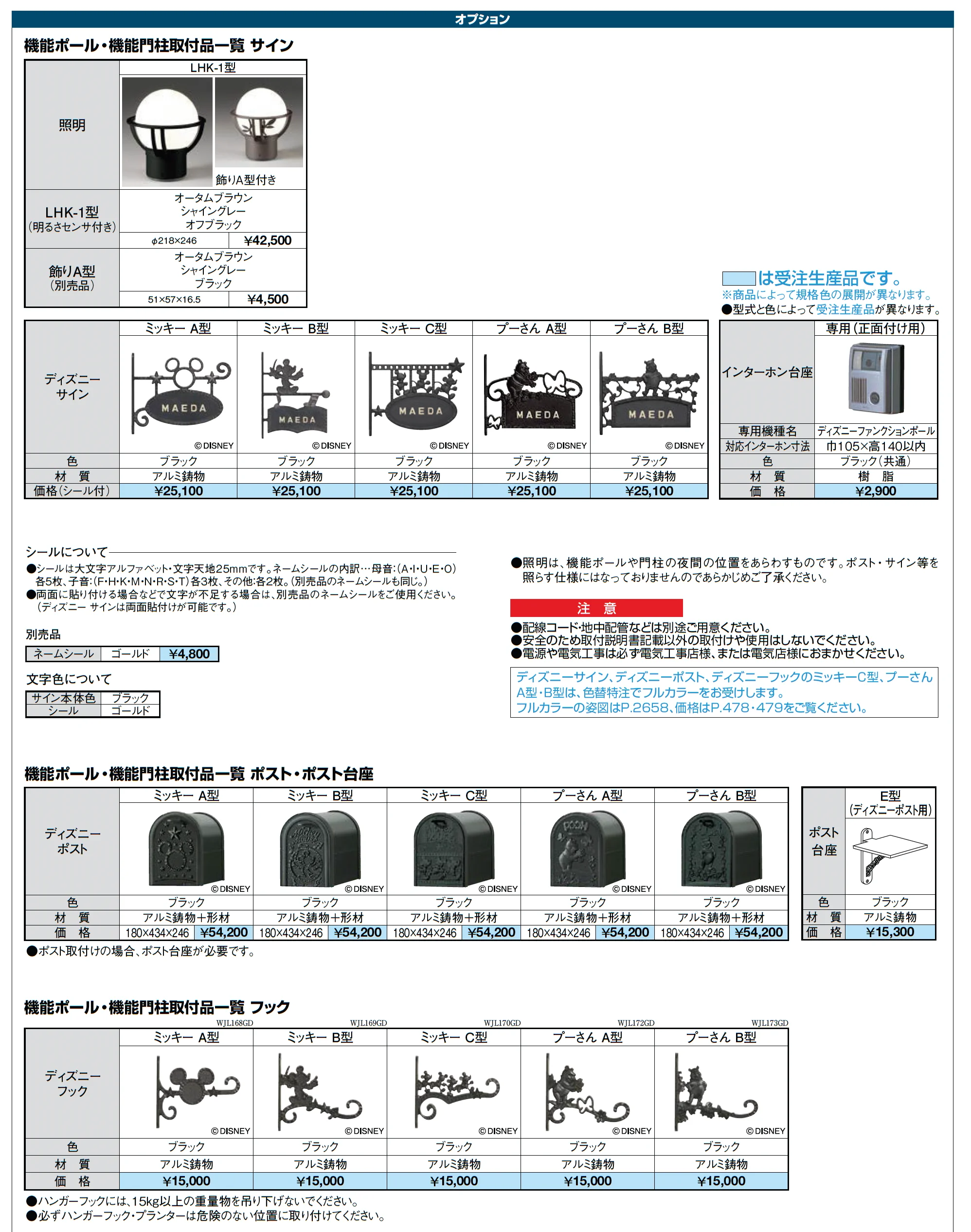 ディズニー門扉 ミッキーC型【2025年版】_価格_3