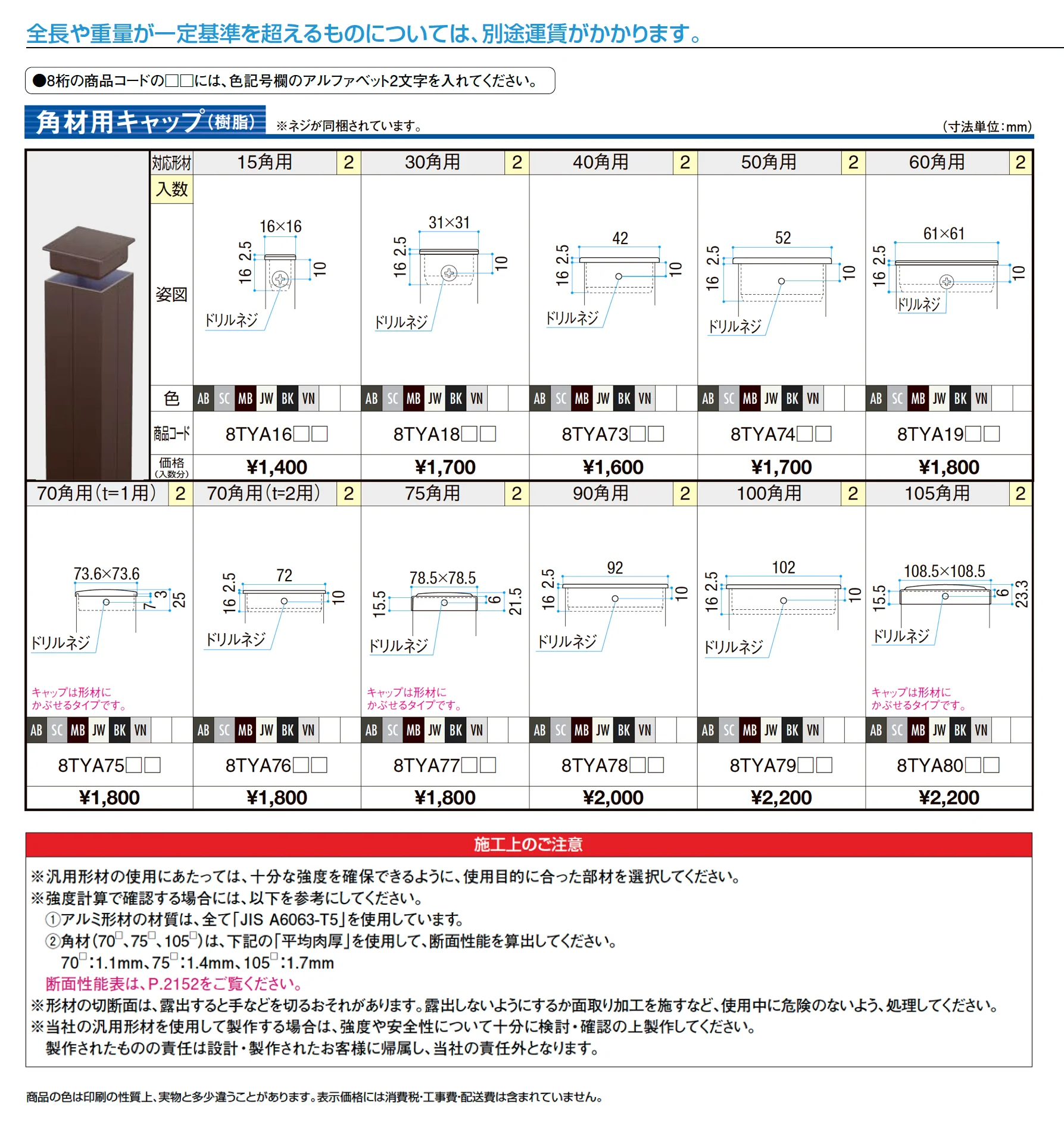 汎用形材 角材用キャップ(樹脂)_価格_1