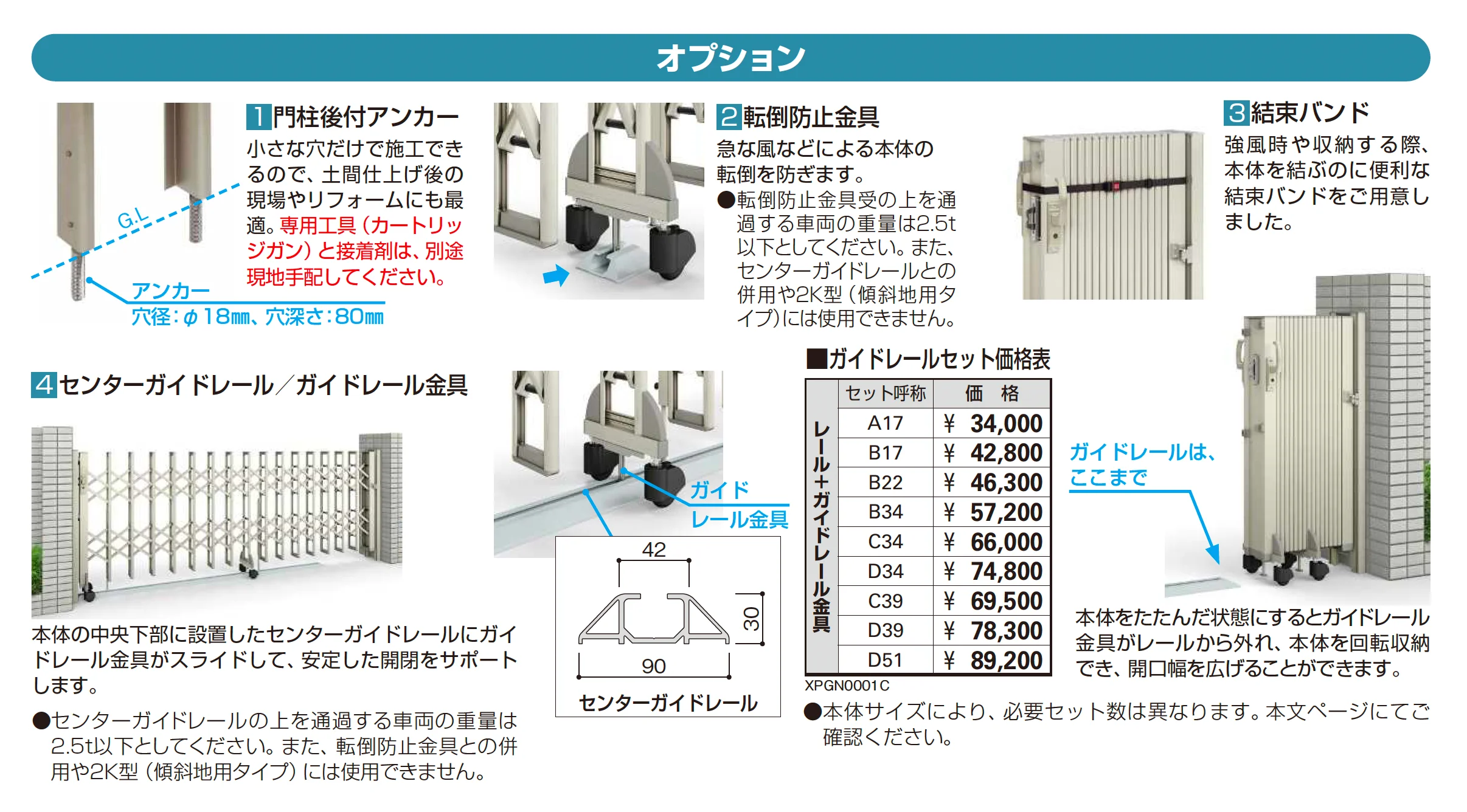 〈伸縮ゲート〉レイオス 1型_価格_2