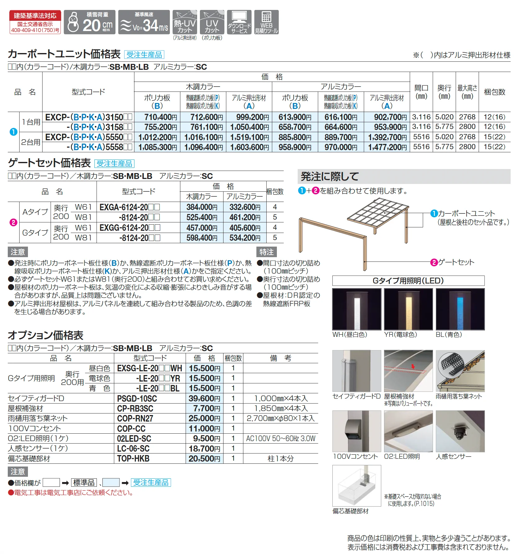 エクサク カーポートユニット【2025年版】_価格_1