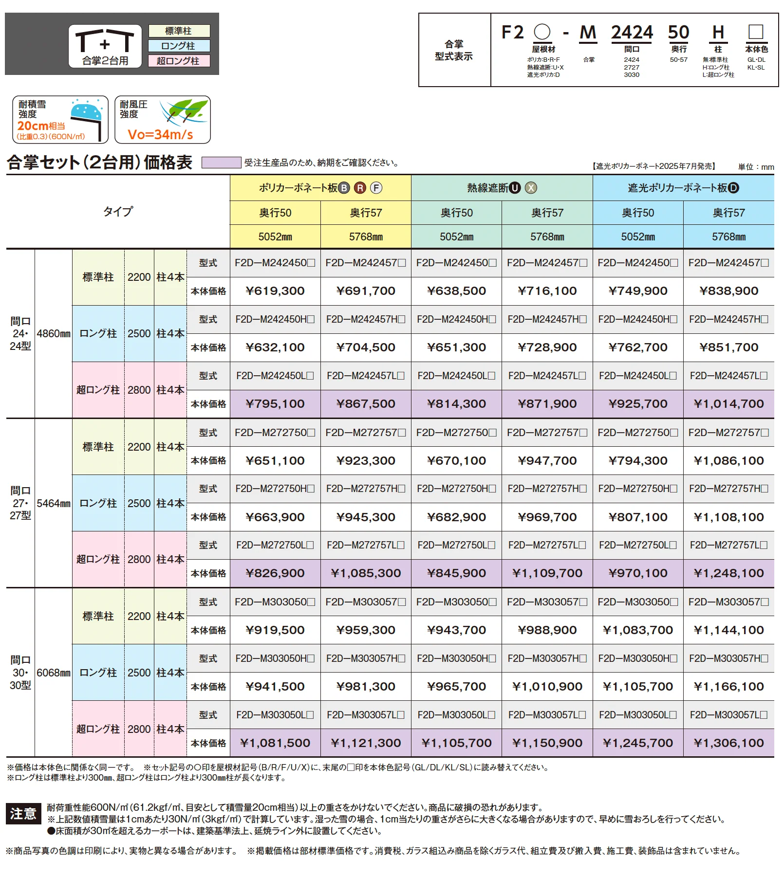 アーバンルーフⅡ レギュラータイプ カーポート:合掌(2台用)【2025年版】_価格_1