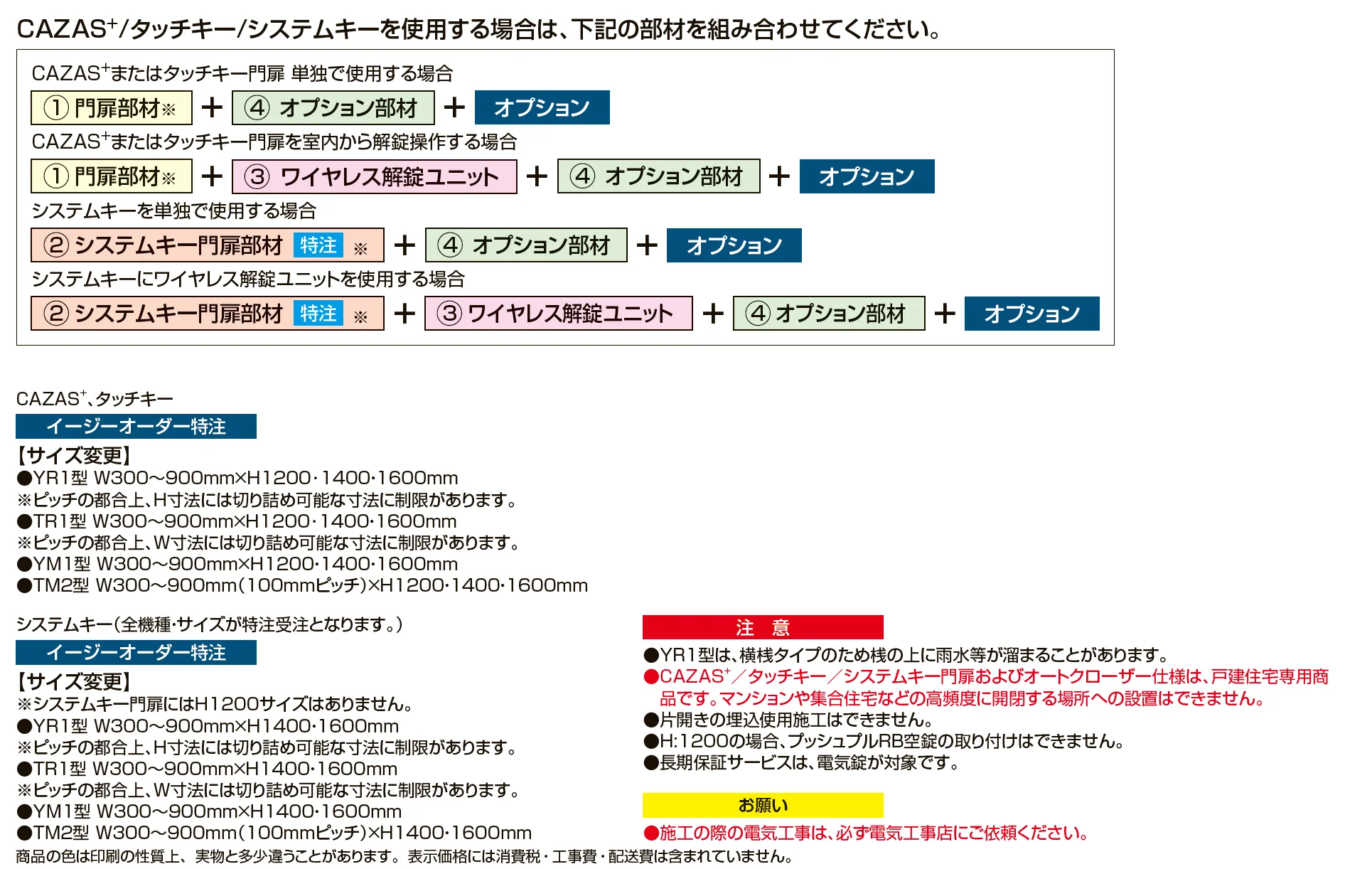 開き門扉AB エントリーシステム YR1型【2024年版】_価格_2