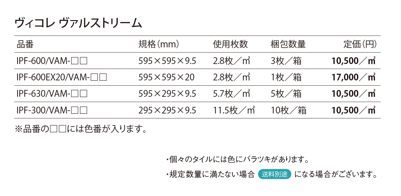 ヴィコレ ヴァルストリーム【2025年版】_価格_1