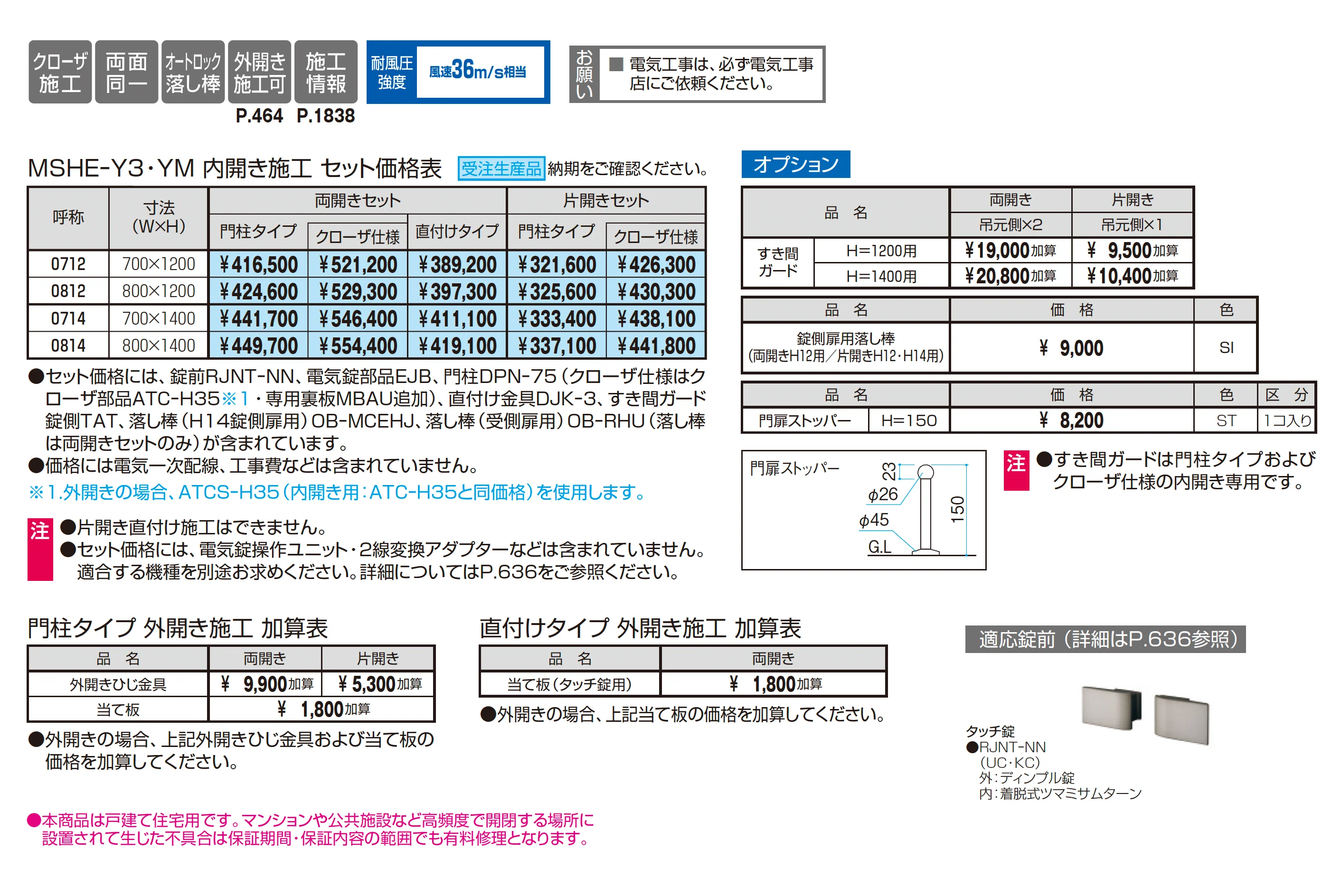 電気錠付き シャトレナⅡ YM型_価格_1