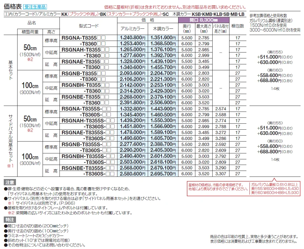 レジストポートSG 間口83サイズ(車3台用(トリプル))【2024年版】_価格_1