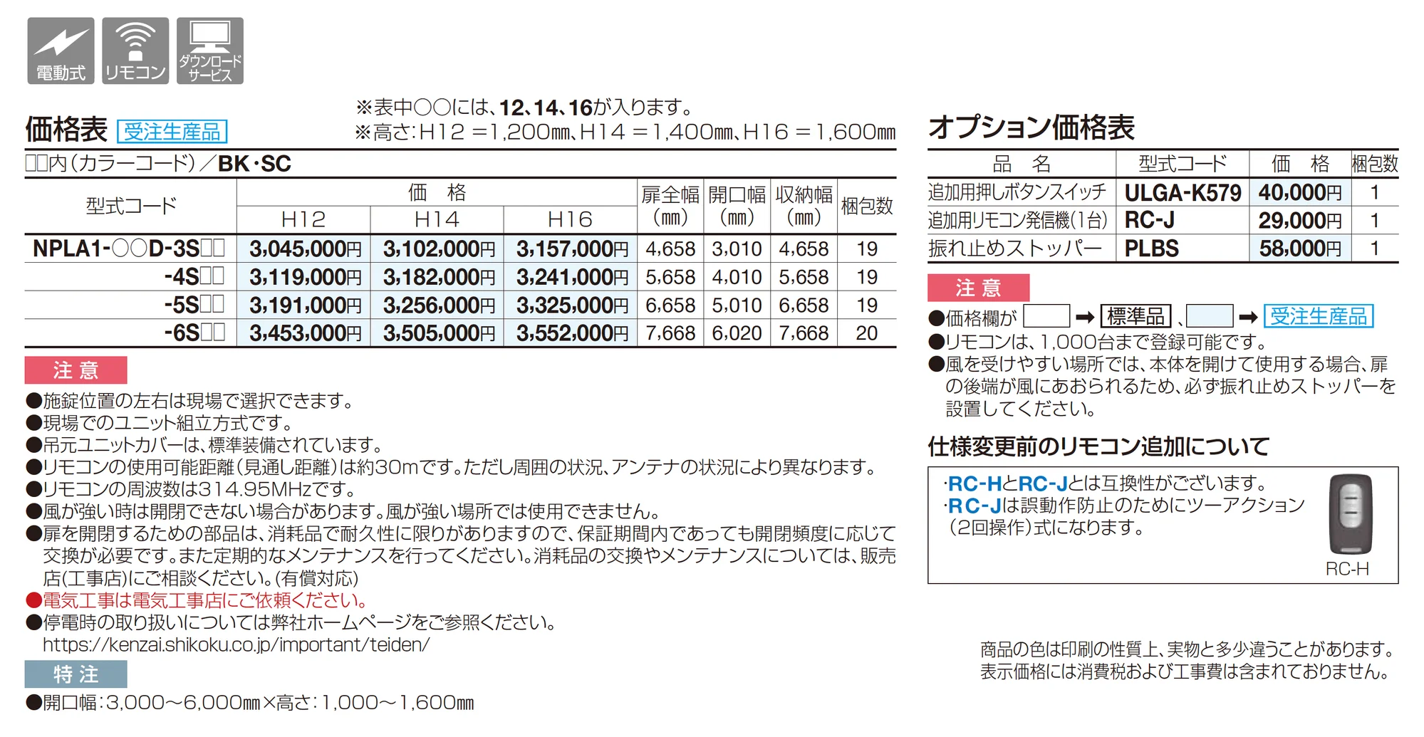 ポーター ライン A1型 電動式_価格_1