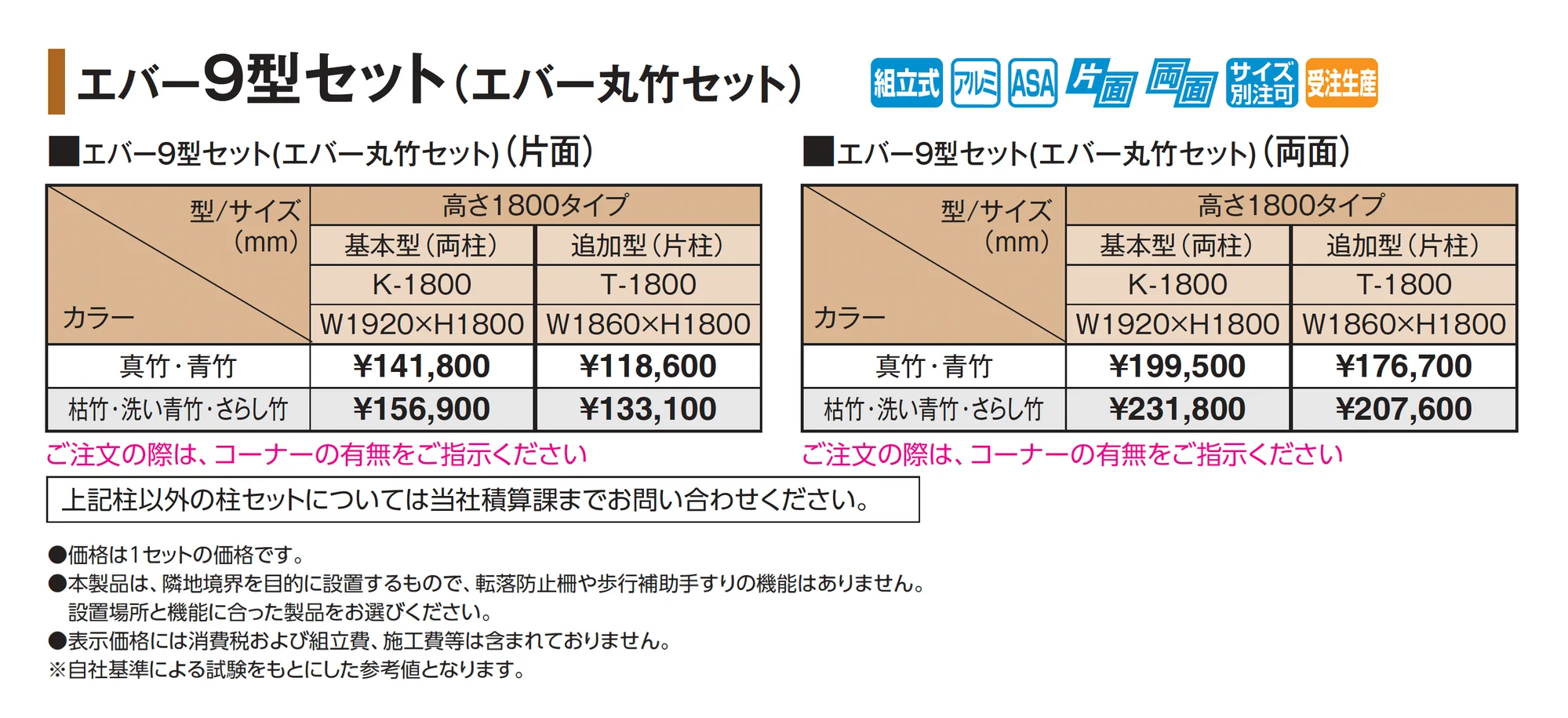 エバー9型セット(エバー丸竹セット)_価格_1