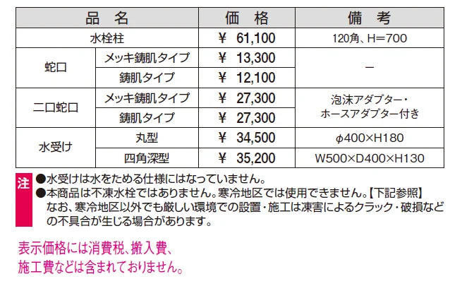 立水栓 (K3型)【2024年版】_価格_1