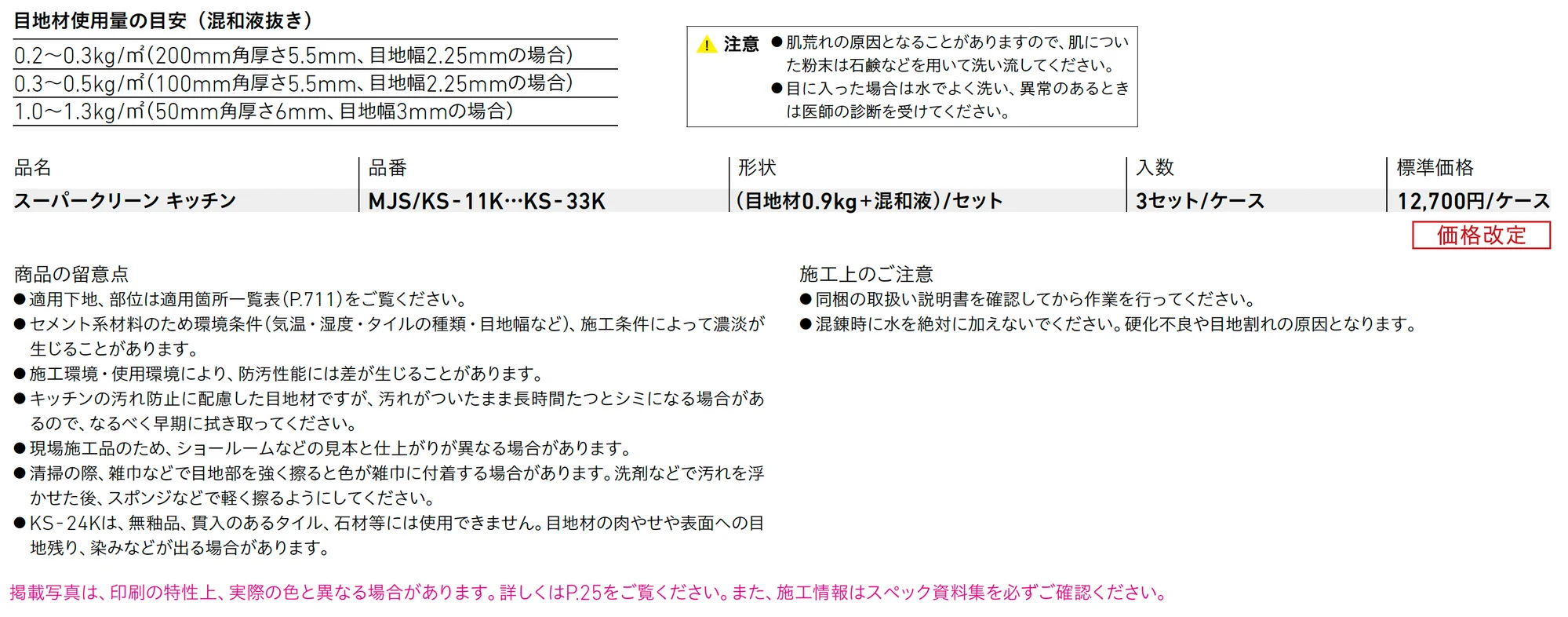 スーパークリーン キッチン_価格_1