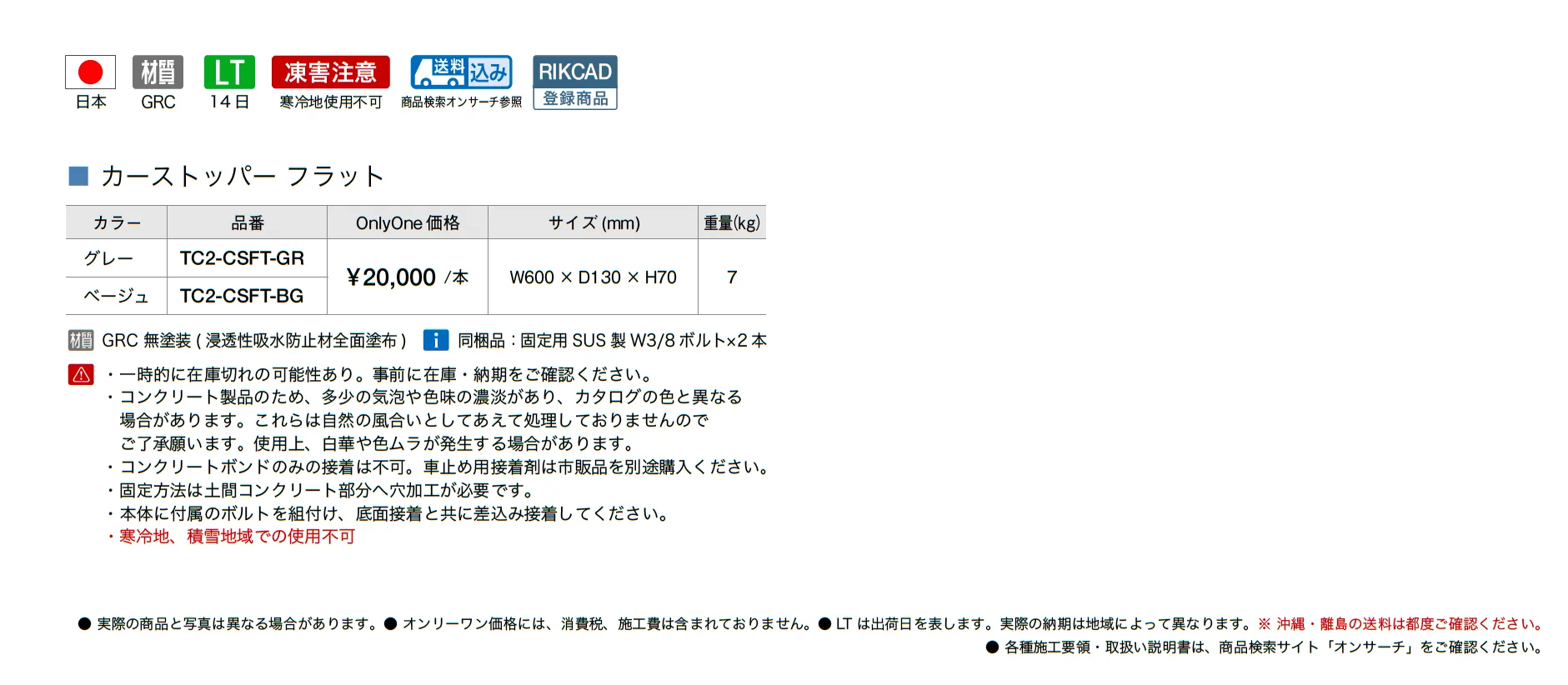カーストッパー フラット_価格_1