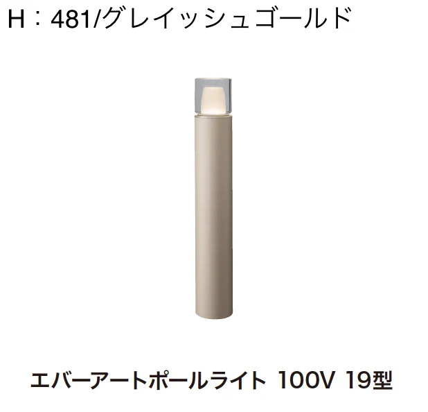 ゆとりの「エバーアートポールライト 丸型」のサブ画像11