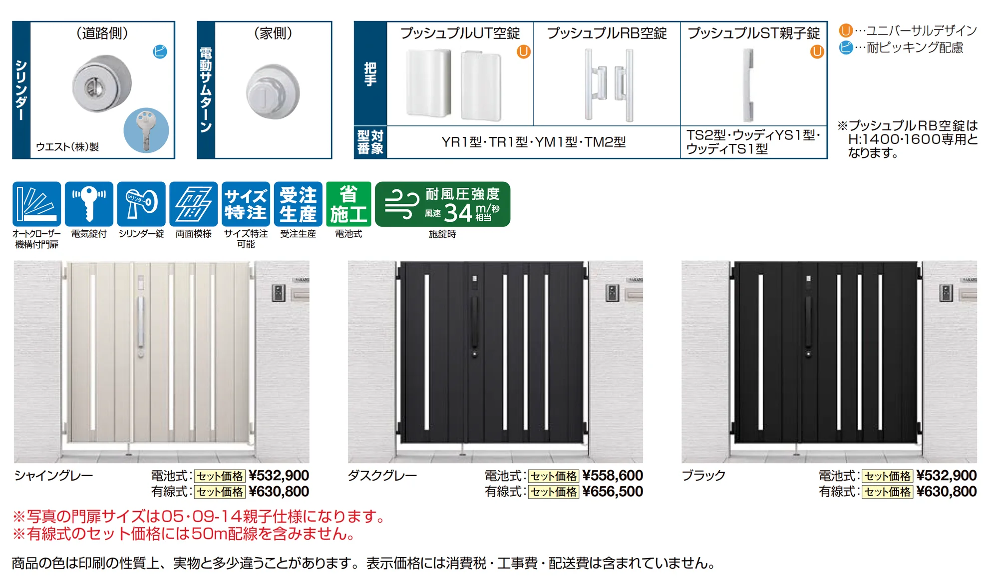 開き門扉AB スマートロックシステム FamiLock TS2型_価格_1