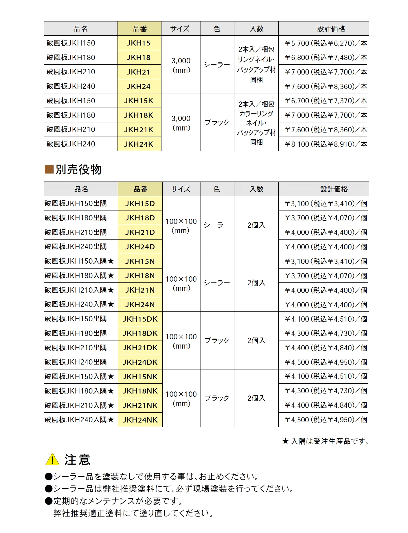 破風板JKH【2025年版】_価格_1