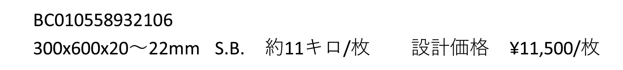 薩摩石 S.B._価格_1