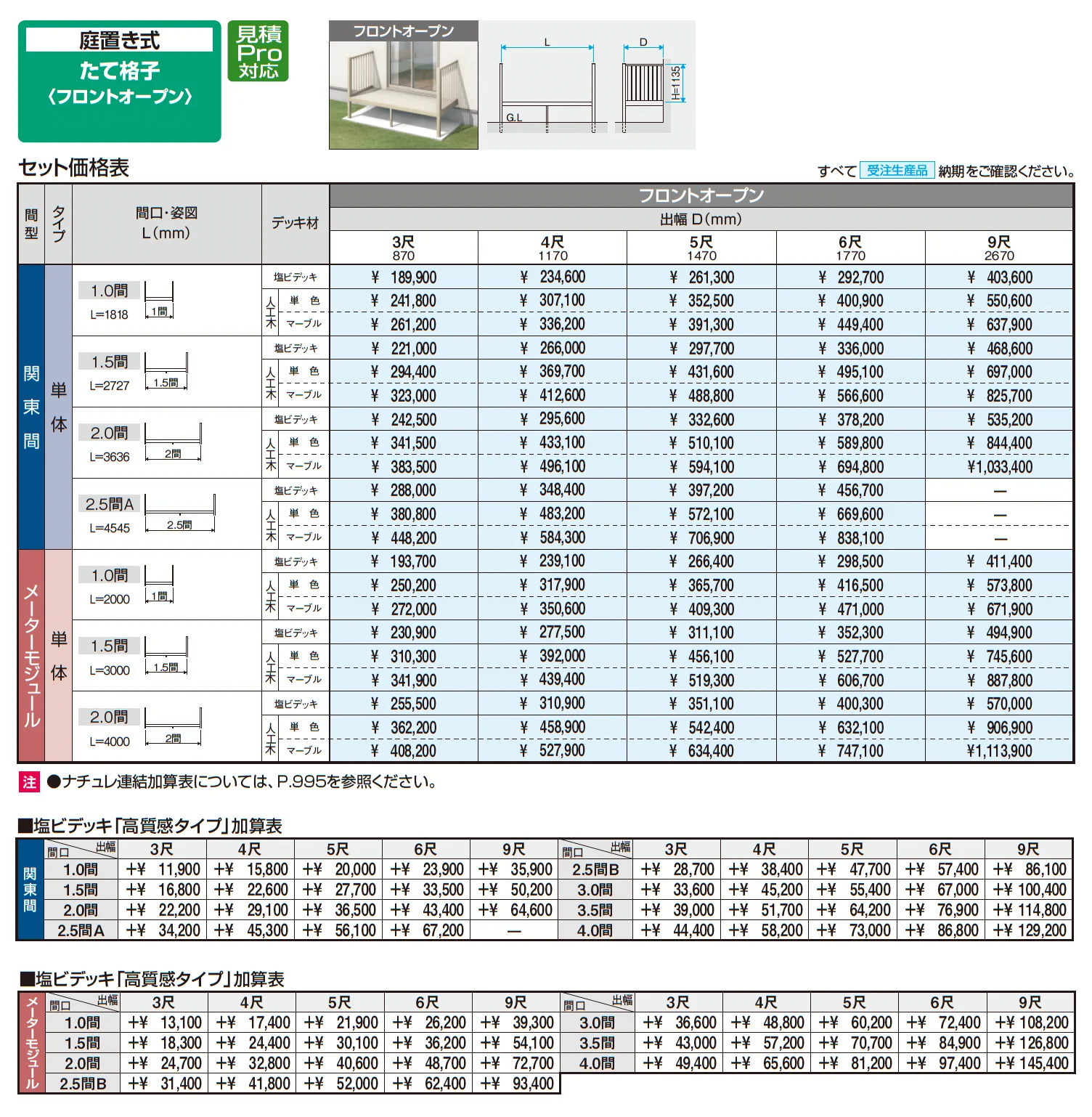 オルネ(庭置き式 たて格子〈フロントオープン〉)【2025年10月価格改訂版】_価格_1