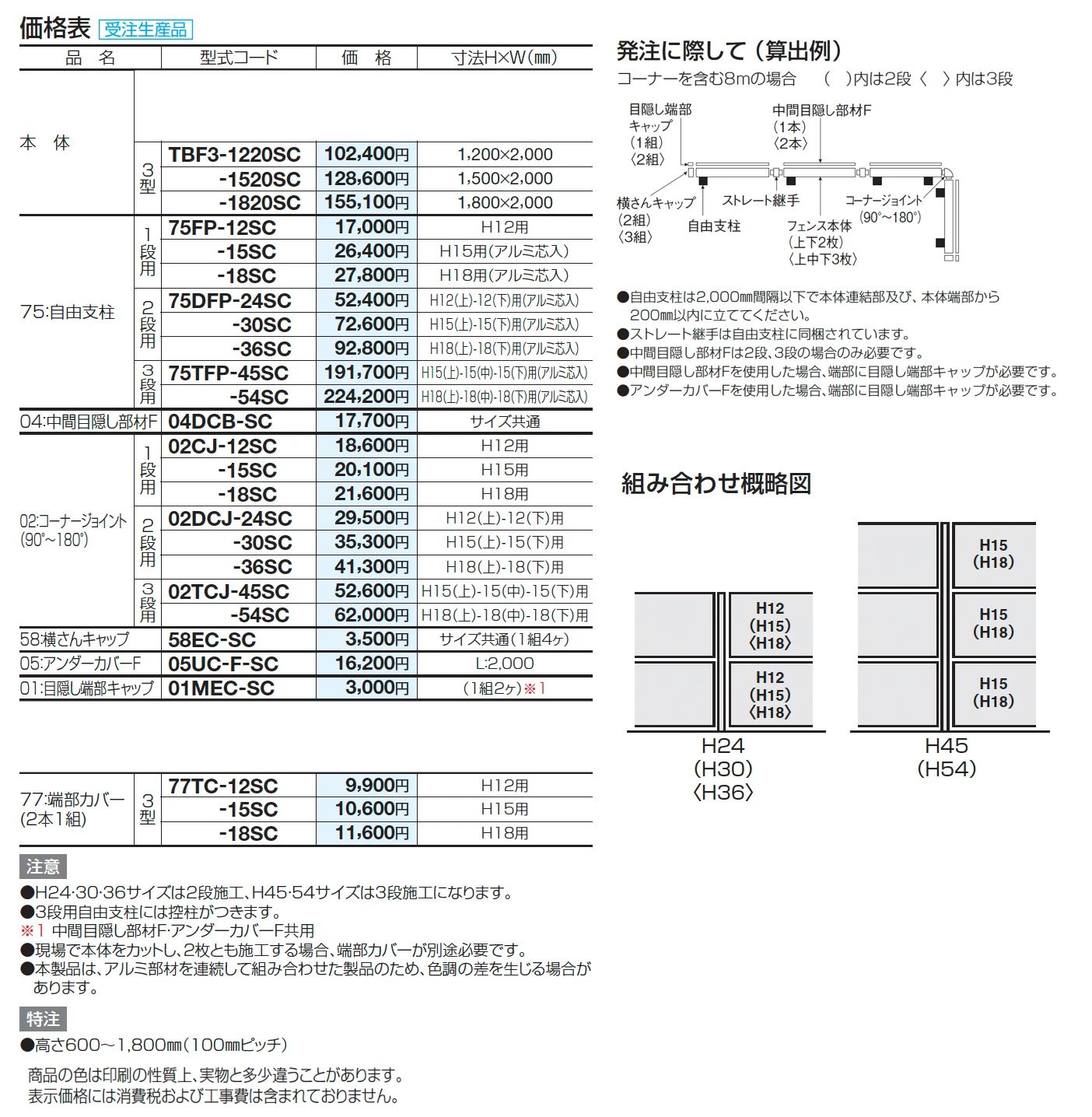 防風フェンスTBF3型【2025年版】_価格_2