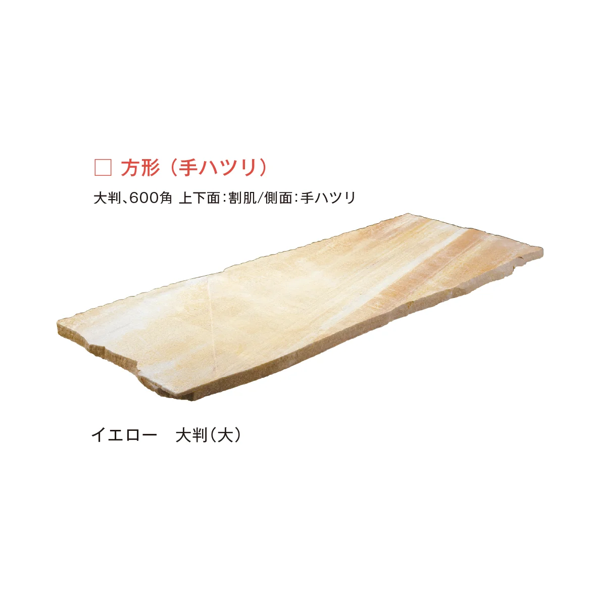 メイクランドの「エルドラドクォーツ 方形(加工)/方形(手ハツリ)」のサブ画像10