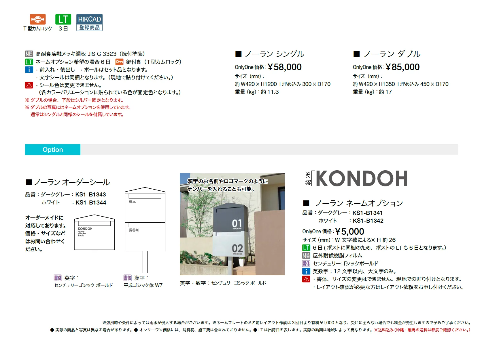 ノーラン【2025年版】_価格_1