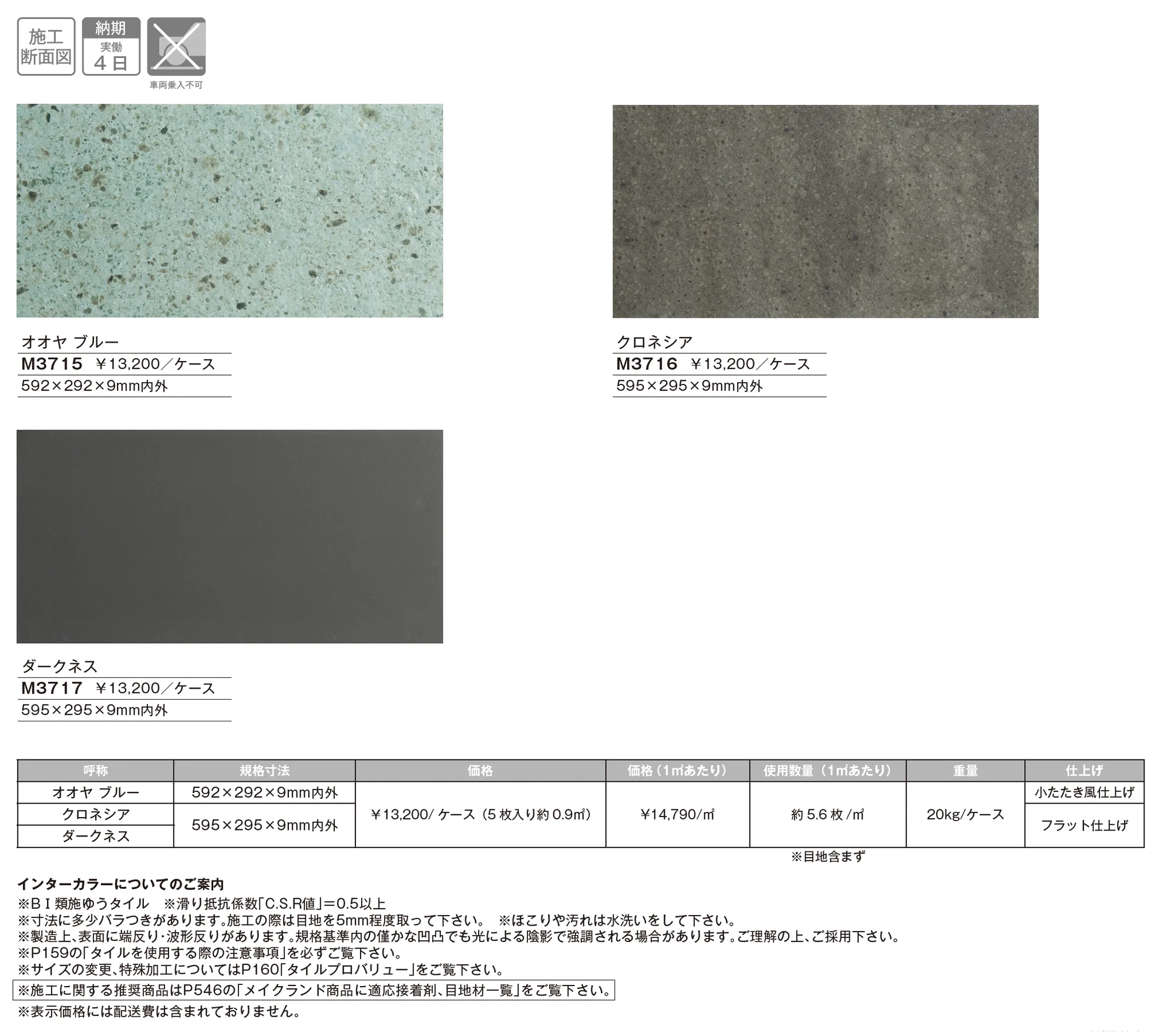 インターカラー_価格_1