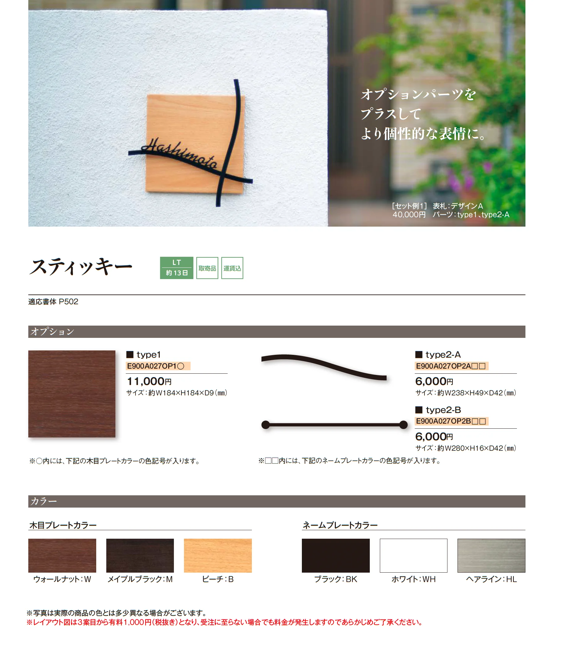 スティッキー_価格_2