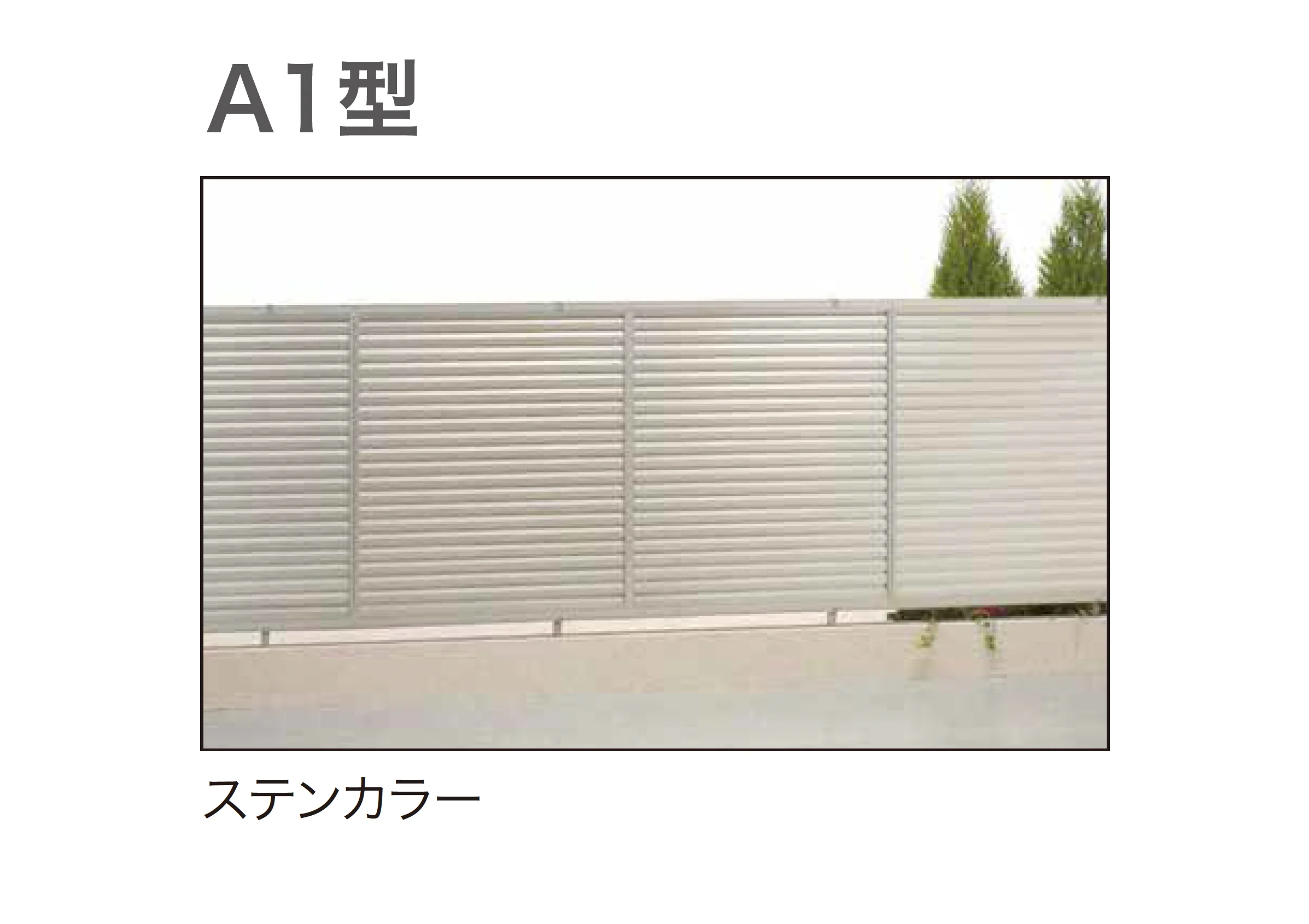 ゆとりの「オリジナル目隠しフェンスA1・A2型」のサブ画像2