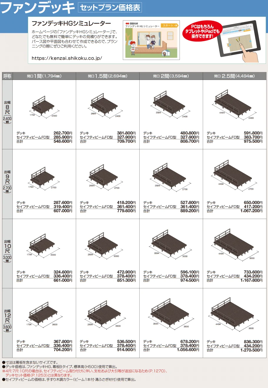 ファンデッキSG_価格_13